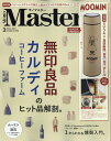 10位：Mono Master (モノ マスター) 2024年 3月号 [雑誌]
