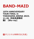 11位：【楽天ブックス限定先着特典】10TH ANNIVERSARY TOUR FINAL in YOKOHAMA ARENA 2023.11.26（完全生産限定盤）【Blu-ray】(マルチケース) [ BAND-MAID ]