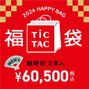 12位：[`24福袋]【メンズ腕時計2本で60,500円】TiCTAC 2024年新春福袋 オンラインストア限定 HAPPY BAG