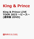12位：【先着特典】King & Prince LIVE TOUR 2023 ～ピース～(通常盤 2DVD)(トレーディングカード3種セット) [ King & Prince ]
