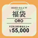 13位：【1月21日20時より販売開始】【福袋】Lucky Bag 2023aw [oro] レディース