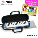 16位：SUZUKI スズキ メロディオン FA-32B ブルー アルト32鍵 鍵盤ハーモニカ