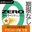19位：【マラソン限定価格】【公式】ZERO スーパーセキュリティ Windows専用版 1台用 【ダウンロード版】DL_SNR [Windows対応][セキュリティソフト]ウイルス対策 セキュリティ対策 ウイルス対策ソフト ウィルス対策ソフト 更新料無料
