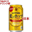 19位：サッポロ 麦とホップ 缶350(350ml*48本セット)【麦とホップ】