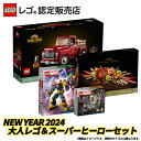 1位：【レゴ(R)認定販売店】 レゴ NEW YEAR 2024 大人レゴ＆スーパー・ヒーローセット|| 【福袋】【ハッピーバック】【正月】