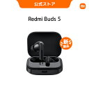 23位：【新商品！★2,100円OFF】Xiaomi Redmi Buds 5 イヤホン 通話時のAIノイズキャンセリング機能 最大46dB アクティブノイズキャンセル機能 3種類の外部音取り込みモード 10時間の再生時間 Bluetooth タッチコントロール デュアルデバイススマート接続