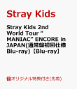 23位：【楽天ブックス限定先着特典】Stray Kids 2nd World Tour “MANIAC”　ENCORE in JAPAN(通常盤初回仕様Blu-ray)【Blu-ray】(オリジナルシューレース(ロゴ絵柄1種)) [ Stray Kids ]