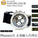 23位：腕時計 ベルト ウォッチ バンド Phoenix フェニックス社製 NATO軍 G10正規 ナイロンス トラップ 時計ベルト 時計 バンド レトロ ビンテージ