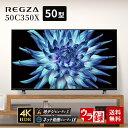 26位：液晶テレビ 50インチ regza 4K液晶レグザ 50V型 東芝 50C350X テレビ
