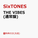 28位：【先着特典】THE VIBES (通常盤)(THE FILE (オリジナルクリアファイル)) [ SixTONES ]