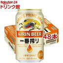 30位：キリン 一番搾り生ビール(24本入×2箱セット(1本350ml))【kb4】【kh0】【一番搾り】