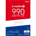 31位：ポイント5倍！12/30限定！日本通信　b-mobile S 990ジャストフィットSIM 在庫あり 送料無料