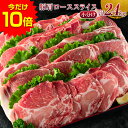 31位：＼新春ポイント10倍／簡単調理!! 宮崎県産豚肩ローススライス（小分け）計2.4kg 肉 豚肉 国産 送料無料 ごはん おかず すき焼き しゃぶしゃぶ