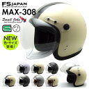 32位：【NEWカラー・Mサイズ登場】バイク ヘルメット ジェット MAX-308 FS-JAPAN 石野商会 スモールジョンジェット / SG規格 PSC規格 / バイクヘルメット かっこいい アメリカン レトロ ビンテージ【POSS】