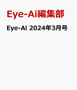 3位：Eye-Ai 2024年3月号 [ Eye-Ai編集部 ]