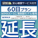 45位：【延長専用】安心補償付き WiMAX+5G無制限 Galaxy 5G 無制限 wifi レンタル 延長 専用 60日 ポケットwifi Pocket WiFi レンタルwifi ルーター wi-fi 中継器 wifiレンタル ポケットWiFi ポケットWi-Fi WiFiレンタルどっとこむ