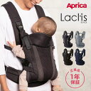 45位：アップリカ ラクリス 抱っこ紐 Aprica Laclis 抱っこひも だっこひも 新生児 スリング 赤ちゃん 縦抱き 送料無料