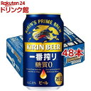 47位：キリン 一番搾り 糖質ゼロ(350ml*48本セット)【kh0】【一番搾り】[ビール]