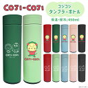 62位：【受注生産】コジコジ COJICOJI COJI-COJI Thermo Mug Bottle タンブラー ステンレスマグボトル