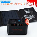 62位：ソーラーパネル付きポータブル電源 パワーバンクキューブ 日テレポシュレ(日本テレビ 通販 ポシュレ)