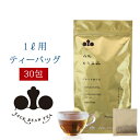 68位：丹波なた豆茶Premium Pack／〜美味しさと実感の健康茶〜【送料無料】/国産/なたまめ茶/無農薬/オーガニック/ノンカフェイン/