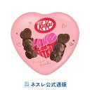 7位：【予約販売】キットカット ハートフルベアー ハート缶 7個【ネスレ公式通販】【KITKAT チョコレート】