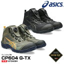 10位：アシックス 安全靴 ウィンジョブ CP604 G-TX ハイカット Boaシステム ワイヤー 防水 耐油 GORE-TEX ゴアテックス ワーキングシューズ セーフティシューズ セーフティースニーカー セーフティスニーカー 1273A084