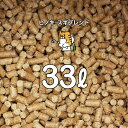 118位：香り高い＼ヒノキ・スギブレンド／木質ペレット　33リットル 20kg 猫トイレ 檜・杉 ペレット ストーブ 燃料・猫砂用 (ネコ砂・ねこ砂)用として使用可能！