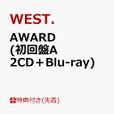 11位：【先着特典】AWARD (初回盤A 2CD＋Blu-ray)(AWARD ステッカーA) [ WEST. ]