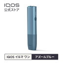 11位：【IQOS 公式】【ポイント20倍(通常10倍+追加10倍)】アイコス イルマ ワン アズールブルー 加熱式タバコデバイス 製品 本体 正規品