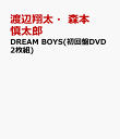 15位：DREAM BOYS(初回盤DVD2枚組) [ 渡辺翔太・森本慎太郎 ]