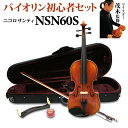 16位：Nicolo Santi NSN60S 4/4 バイオリン 初心者セット 【マイスター茂木監修】 ニコロサンティ 【島村楽器限定】