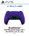 17位：【新品】【PS5HD】DualSense ワイヤレスコントローラー ギャラクティック パープル [PS5][在庫品]
