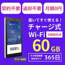 18位：チャージwifi ポケットwifi モバイルルーター wifiルーター モバイルwifi wi-fi モバイルwi-fi G40 60GB 日本国内専用 返却不要