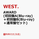 1位：【先着特典】AWARD (初回盤A(Blu-ray)＋初回盤B(Blu-ray)＋通常盤セット)(AWARD ステッカー(A+B+C)) [ WEST. ]