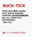 1位：【楽天ブックス限定先着特典】TOUR 2023 異空ーIZORA- 0723 TOKYO GARDEN THEATER (BD完全生産限定盤 Blu-ray＋2SHM-CD＋PHOTOBOOK)【Blu-ray】(オリジナル・ステッカーシート(A5サイズ)) [ BUCK-TICK ]