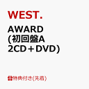21位：【先着特典】AWARD (初回盤A 2CD＋DVD)(AWARD ステッカーA) [ WEST. ]