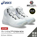 21位：【送料無料】アシックス 安全靴 最新モデル ウィンジョブ BOA CP304 1271A030 103：ホワイト×ホワイト
