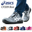 21位：アシックス 安全靴 ウィンジョブ CP209 BOA 3E相当 ローカット CP209 WINJOB 作業靴 ワーキングシューズ 安全シューズ セーフティシューズ アシックス ASICS 【送料無料】