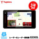 23位：【日本製＆3年保証】GPSレーザー＆レーダー探知機 ユピテル GS303L 専用新設計 レーザー探知性能約40%UP！新型光オービス・レーザー式移動オービスに受信対応