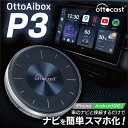 23位：【正規代理店】オットキャスト ottocast Otto Aibox P3 カープレイ アンドロイドオート carplay AndroidAuto ai box Android 12.0 nanoSIM対応 GPS HDMIポート搭載 バイク用品 カーナビ picasou3 PCS46