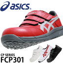 24位：アシックス 安全靴 FCP301 メンズ レディース 22.5cm-30cm