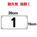 27位：【20cm×10cm】駐車場/プレート/駐車場/ナンバー/番号/数字/英字/アルファベット/カッティングシート/駐車場/看板/表示/番号札/ナンバープレート