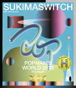 27位：スキマスイッチ 20th Anniversary“POPMAN’S WORLD 2023 Premium” THE MOVIE ～HOBO KANZENBAN～【Blu-ray】 [ スキマスイッチ ]