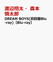 2位：DREAM BOYS(初回盤Blu-ray)【Blu-ray】 [ 渡辺翔太・森本慎太郎 ]