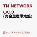 2位：【楽天ブックス限定先着特典】〇〇〇 (完全生産限定盤)(オリジナルマルチポーチ) [ TM NETWORK ]