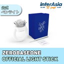2位：ZEROBASEONE – OFFICIAL LIGHT STICK ゼロベースワン ZB1 ゼベワン BOYS PLANET WAKEONE kpop 公式グッズ 公式ペンライト ライトスティック 韓国直送 送料無料