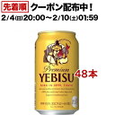 30位：サッポロ ヱビス ビール 缶 350(350ml*48本セット)【s9b】【ヱビスビール】