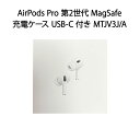 37位：【土日祝発送】【新品　保証開始済み品】AirPods Pro 第2世代 MagSafe 充電ケース USB-C 付き MTJV3J/A