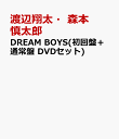 3位：DREAM BOYS(初回盤＋通常盤 DVDセット) [ 渡辺翔太 ]